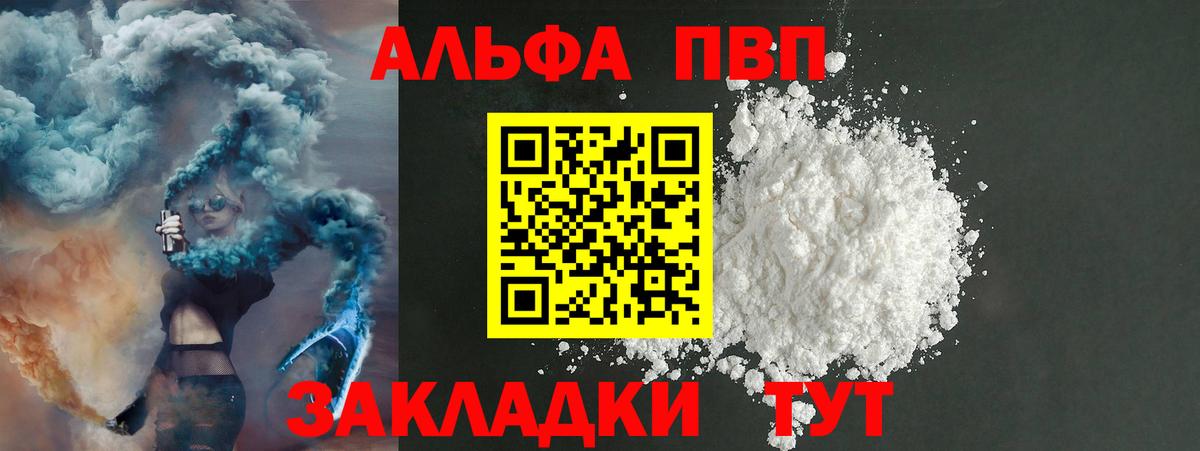А ПВП мука  Вход с VPN  Чебоксары  A PVP крисы CK  Alpha-PVP кристаллы 