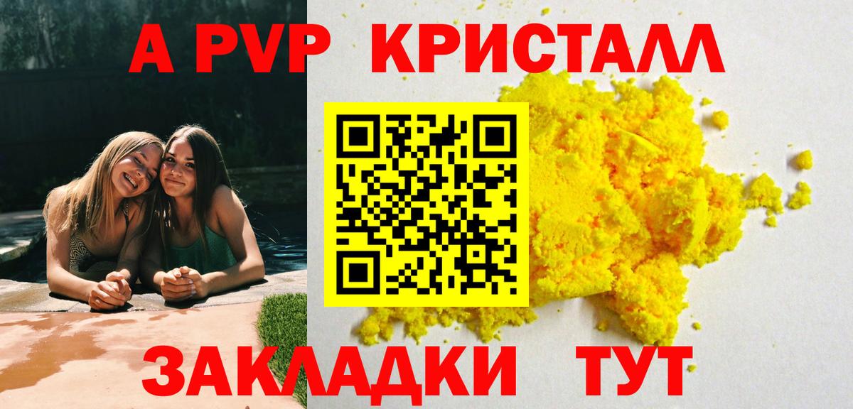 A-PVP мука Чебоксары