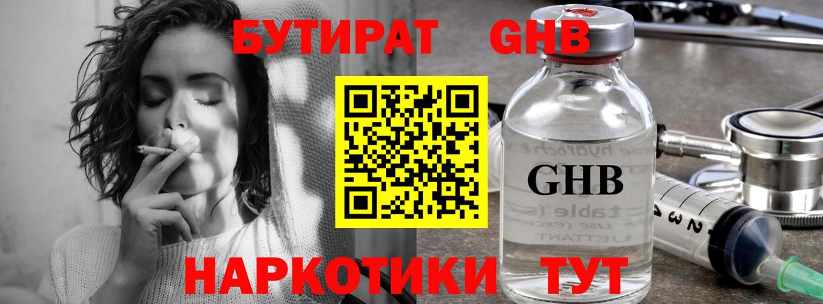 Бутират бутандиол  Вход с VPN  Чебоксары 