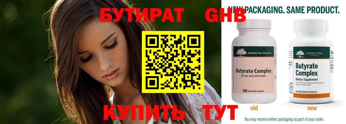 БУТИРАТ 99% Чебоксары