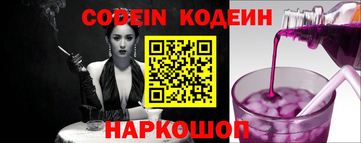 Чебоксары  Codein Purple Drank  Кодеин напиток Lean (лин)  Вход с VPN 