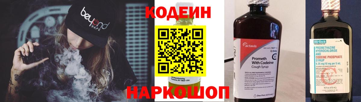 Codein Purple Drank Чебоксары