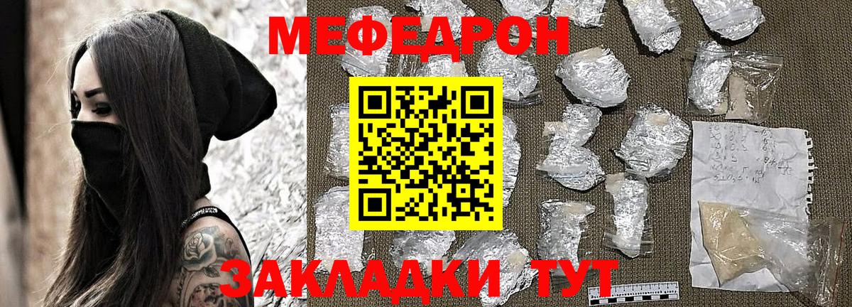 Мефедрон кристаллы Чебоксары